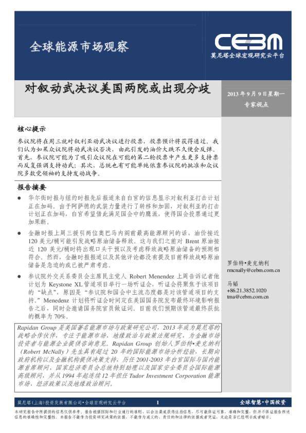 全球能源市场观察：对叙动武决议美国两院或出现分歧