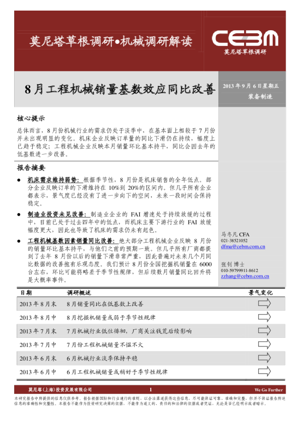 机械行业：8月工程机械销量基数效应同比改善