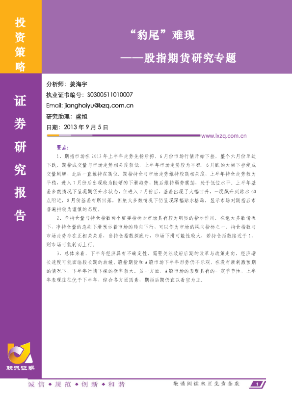 股指期货研究专题：“豹尾”难现