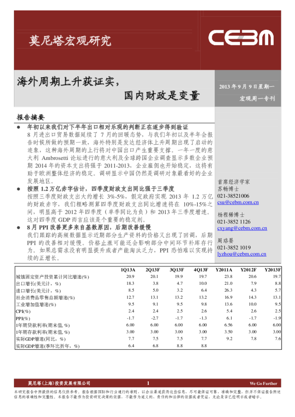 宏观周一专刊：海外周期上升获证实,国内财政是变量