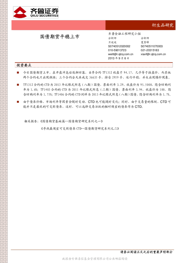 衍生品研究：国债期货平稳上市