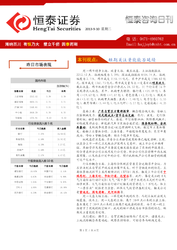 恒泰证券恒泰咨询日刊