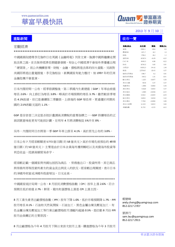 华富港股(9月10日)快讯