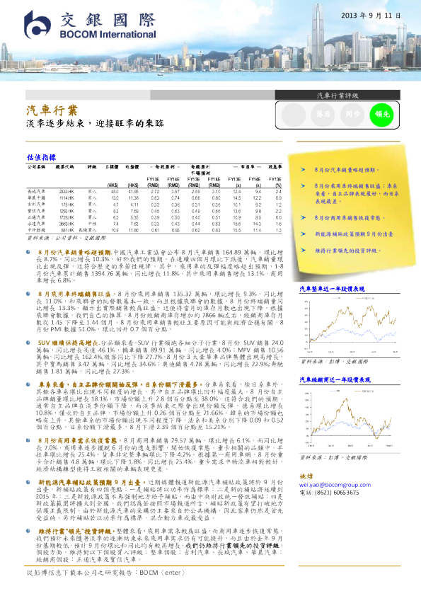 汽车行业：淡季逐步结束,迎接旺季的来临