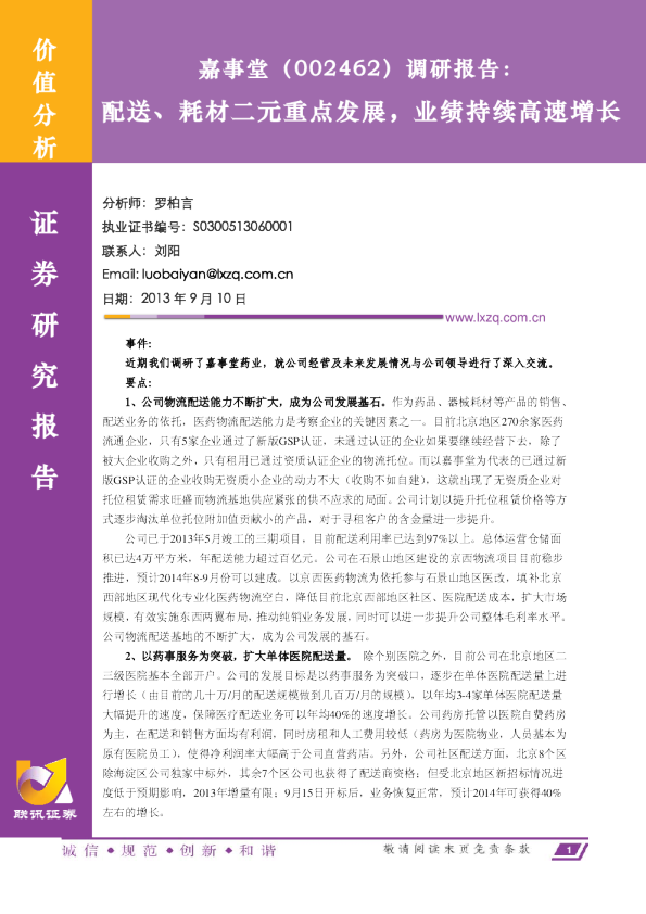 调研报告：配送、耗材二元重点发展,业绩持续高速增长