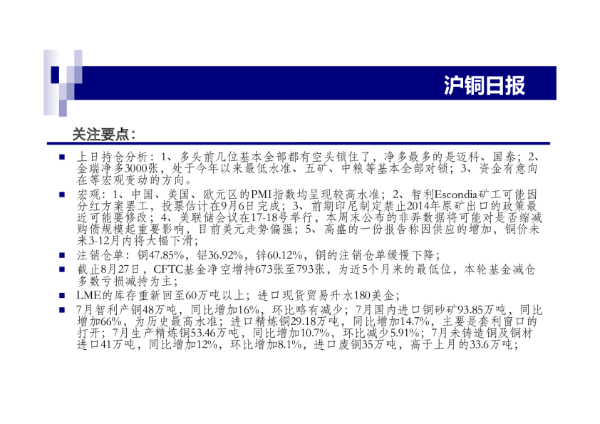 金元期货沪铜日报