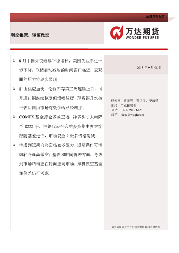 金属策略报告：利空集聚,谨慎做空
