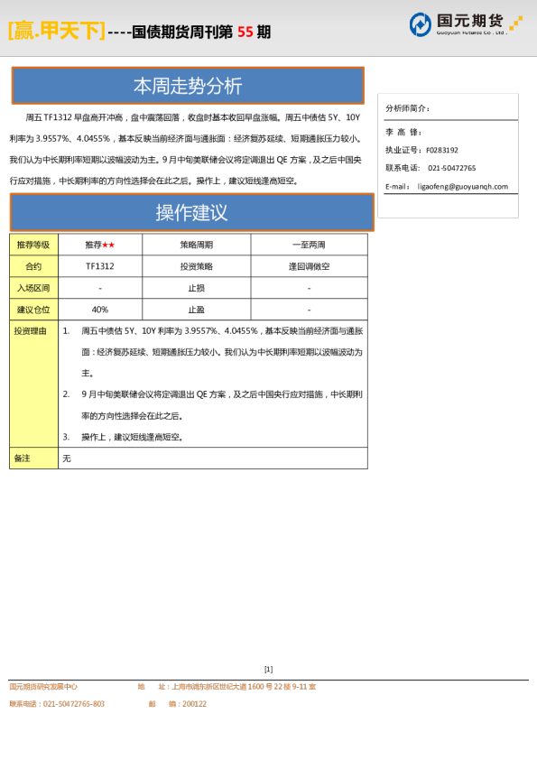 国元期货国债周刊(第五十五期)