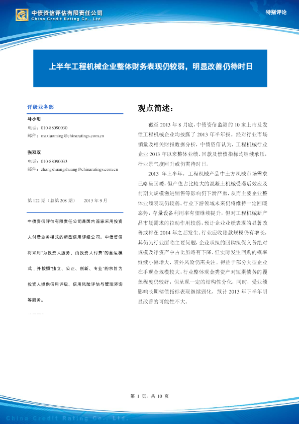 工程机械行业：上半年工程机械企业整体财务表现仍较弱,明显改善仍待时日