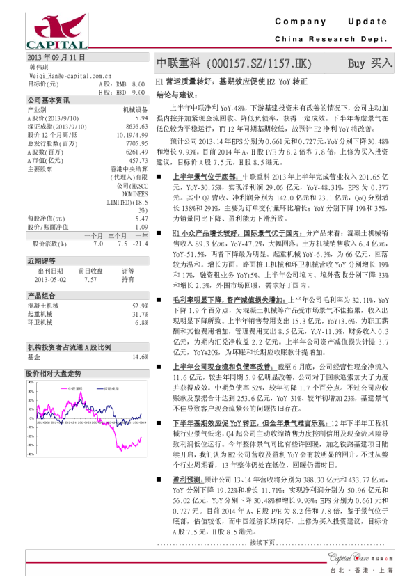 H1营运质量转好,基期效应促使H2YoY转正