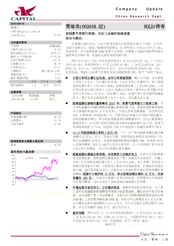 脱硝景气周期可持续,关注工业锅炉脱硫进展