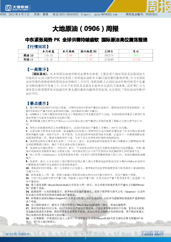 原油周报：中东紧张局势PK,全球供需持续疲软,国际原油高位震荡整理
