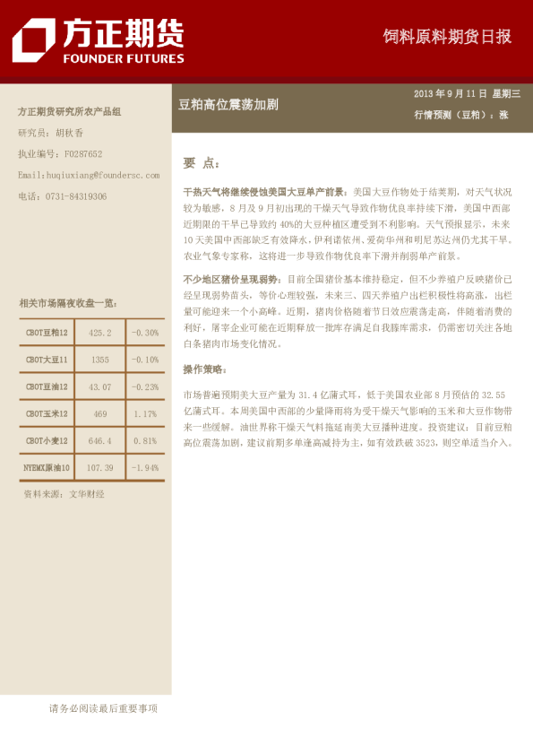 饲料原料日报：豆粕高位震荡加剧