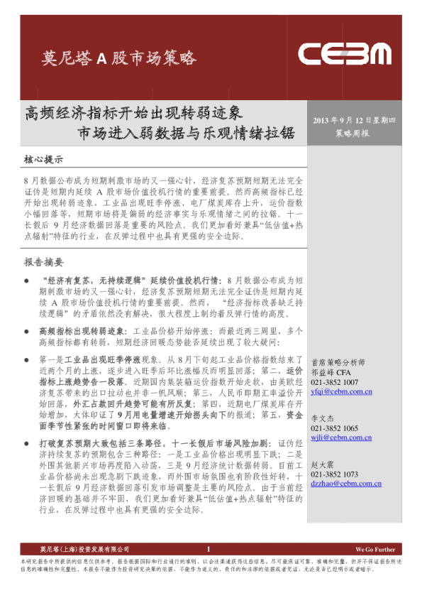 A股市场策略：高频经济指标开始出现转弱迹象,市场进入弱数据与乐观情绪拉锯