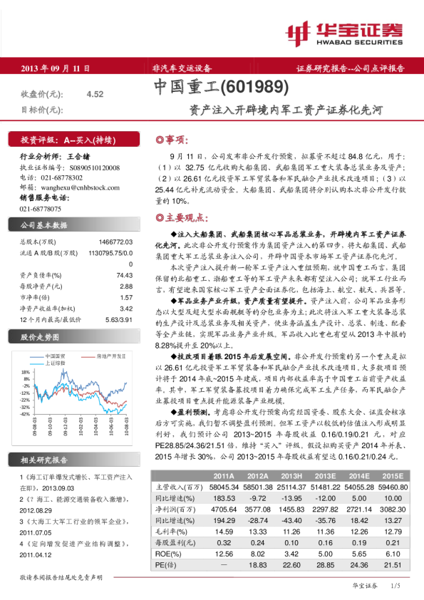 资产注入开辟境内军工资产证券化先河