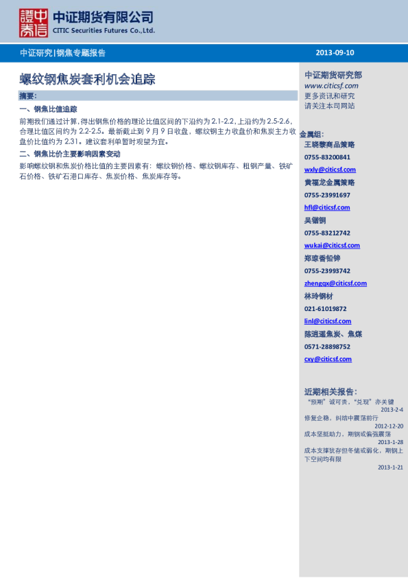 螺纹钢焦炭套利机会追踪