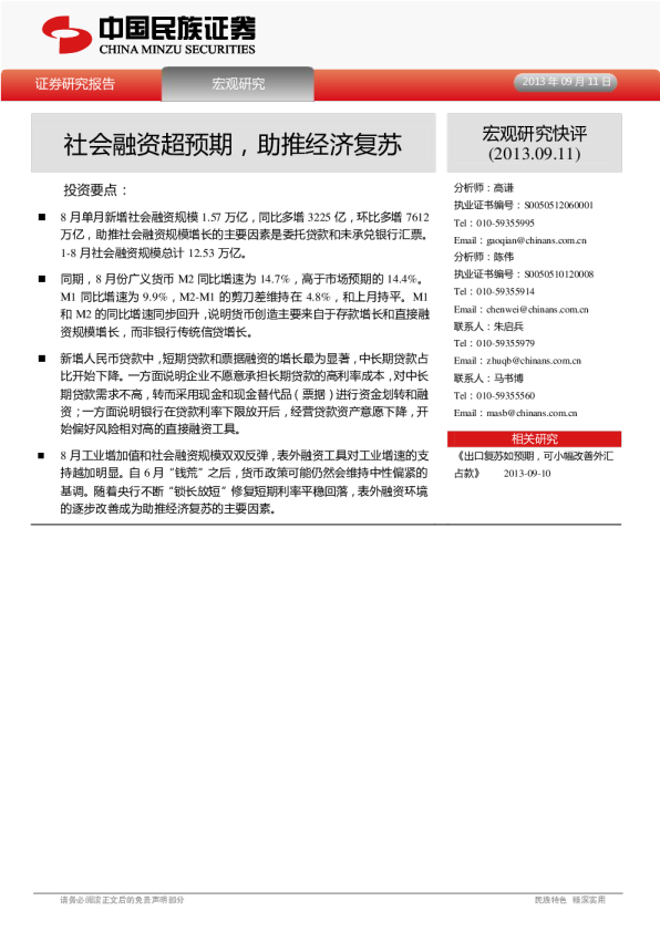宏观研究快评：社会融资超预期,助推经济复苏