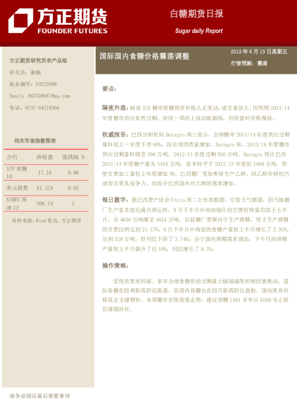 白糖期货日报：国际国内食糖价格震荡调整