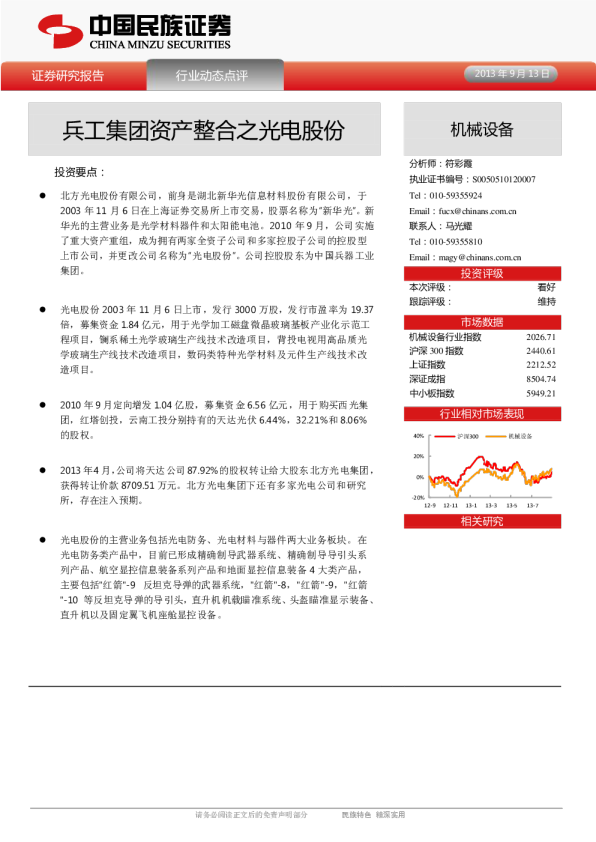 机械设备：兵工集团资产整合之光电股份