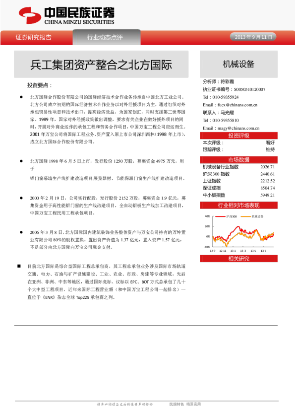 兵工集团资产整合之北方国际