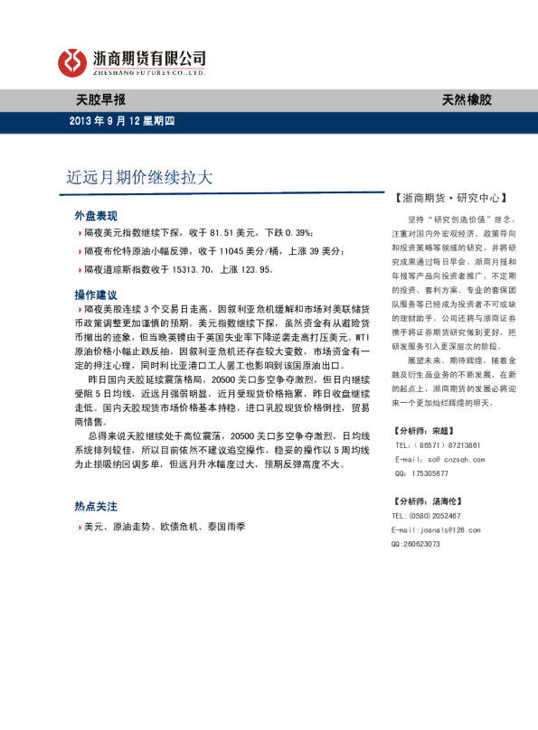 天胶早报：近远月期价继续拉大
