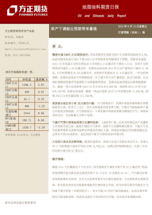 油脂油料日报：单产下调超出预期带来暴涨