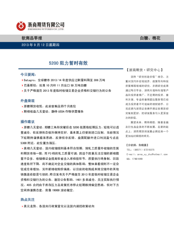 软商品早报：5200阻力暂时有效