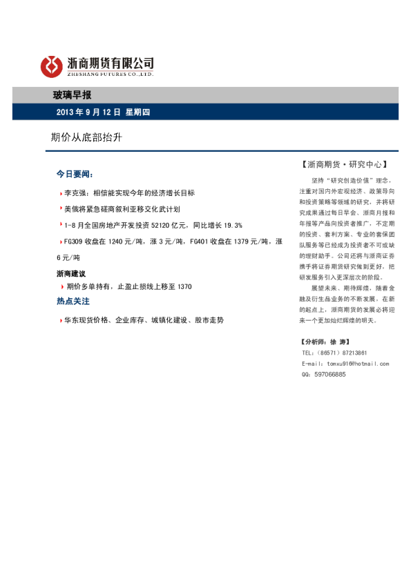 玻璃早报：期价从底部抬升