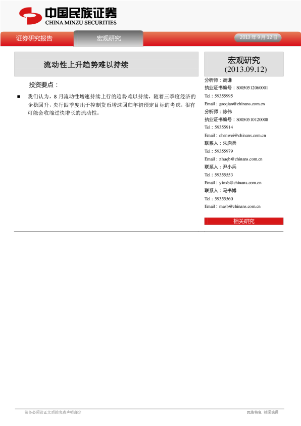 流动性上升趋势难以持续