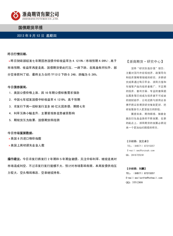 国债早报：国债空头格局恐难改
