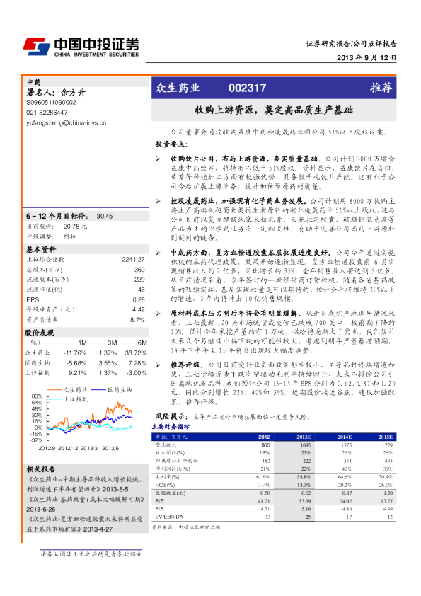收购上游资源奠定高品质生产基础