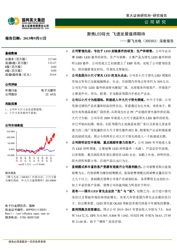 深度报告：聚焦LED背光,飞速发展值得期待