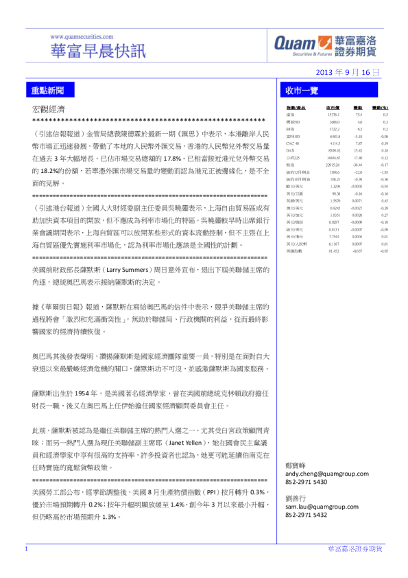 华富港股(9月16日)快讯