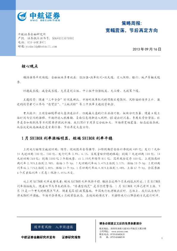 策略周报：宽幅震荡,节后再定方向