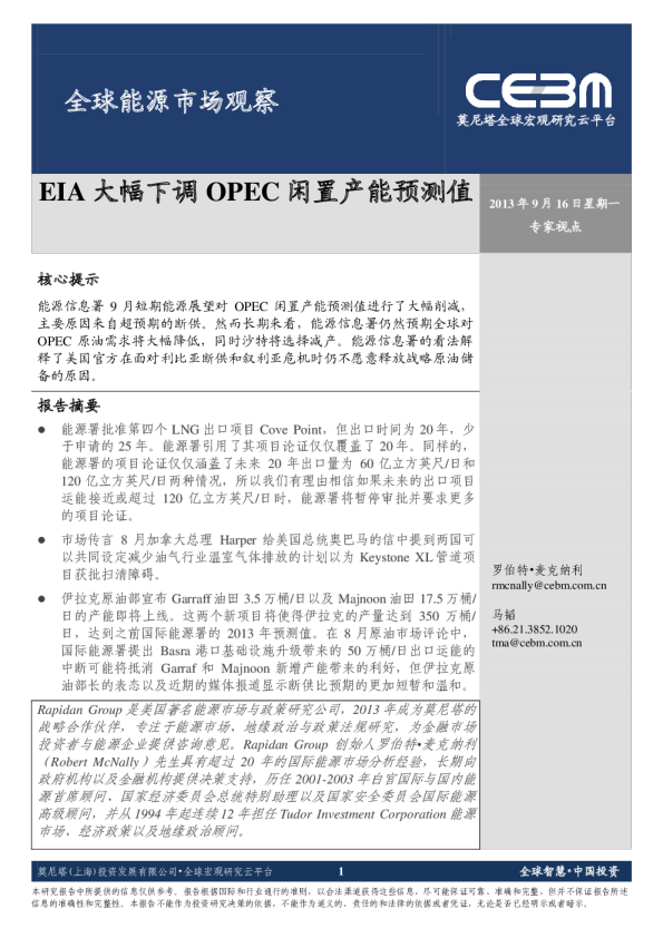 全球能源市场观察：EIA大幅下调OPEC闲置产能预测值