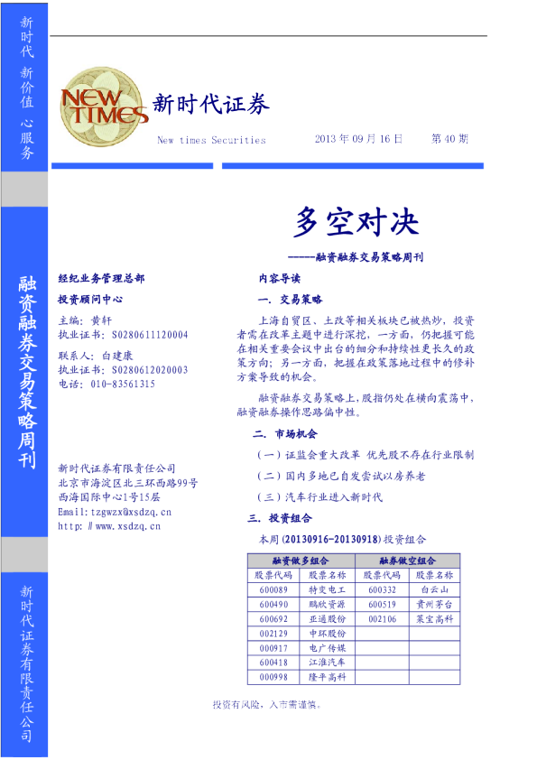 融资融券交易策略周刊：多空对决