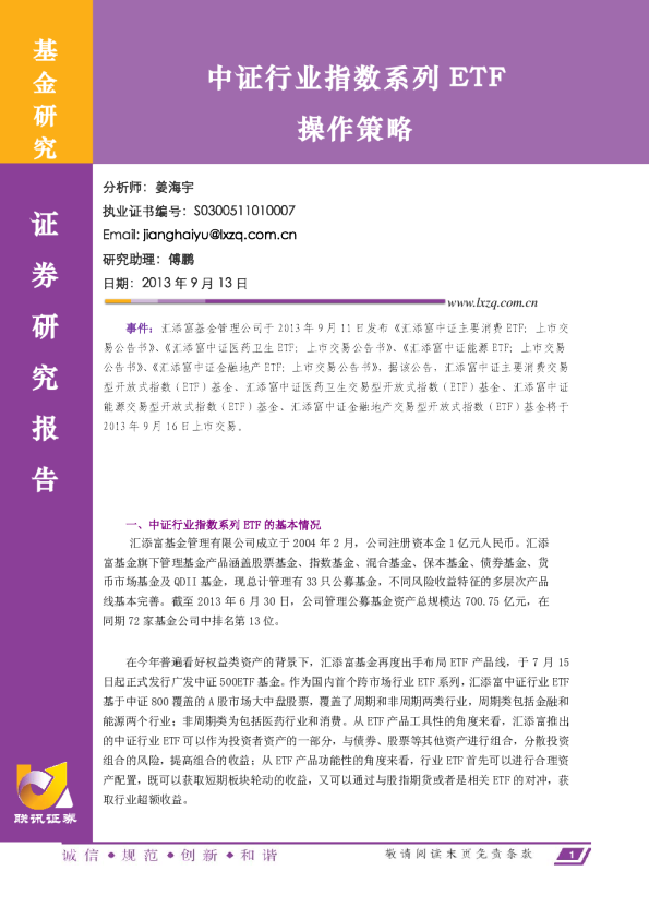 中证行业指数系列ETF操作策略