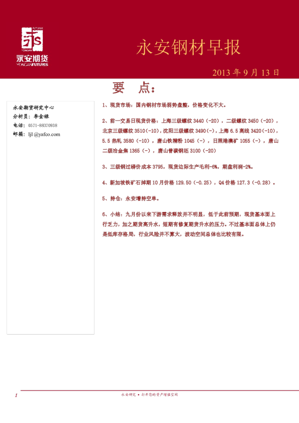 永安期货钢材早报