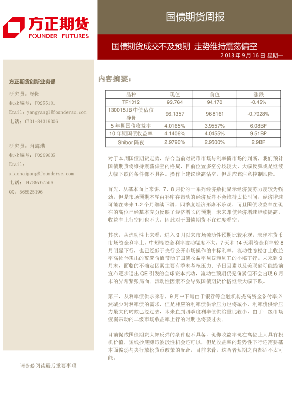国债期货周报：国债期货成交不及预期,走势维持震荡偏空
