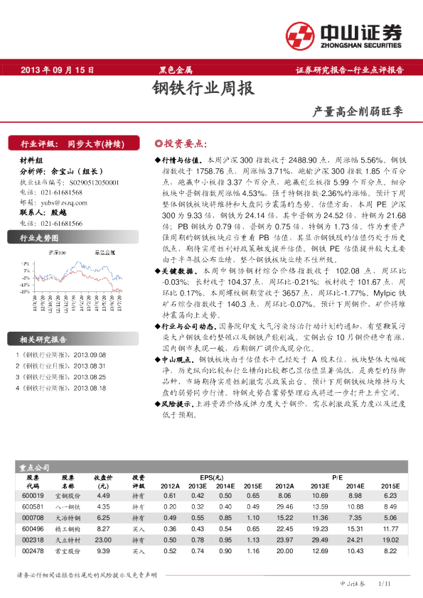 钢铁行业：产量高企削弱旺季