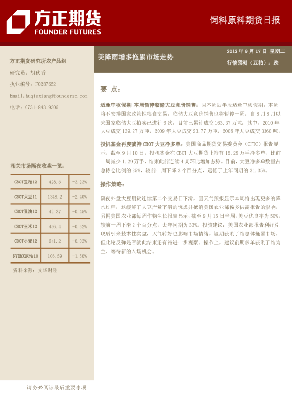 饲料原料日报：美降雨增多拖累市场走势