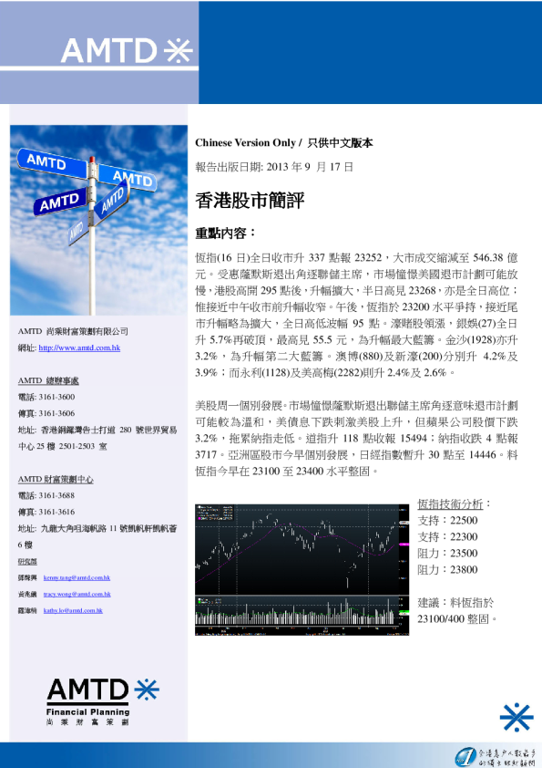 尚乘财富香港股市简评