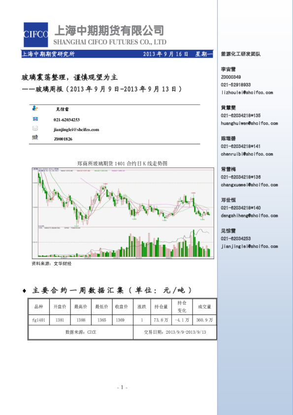 玻璃周报：玻璃震荡整理,谨慎观望为主