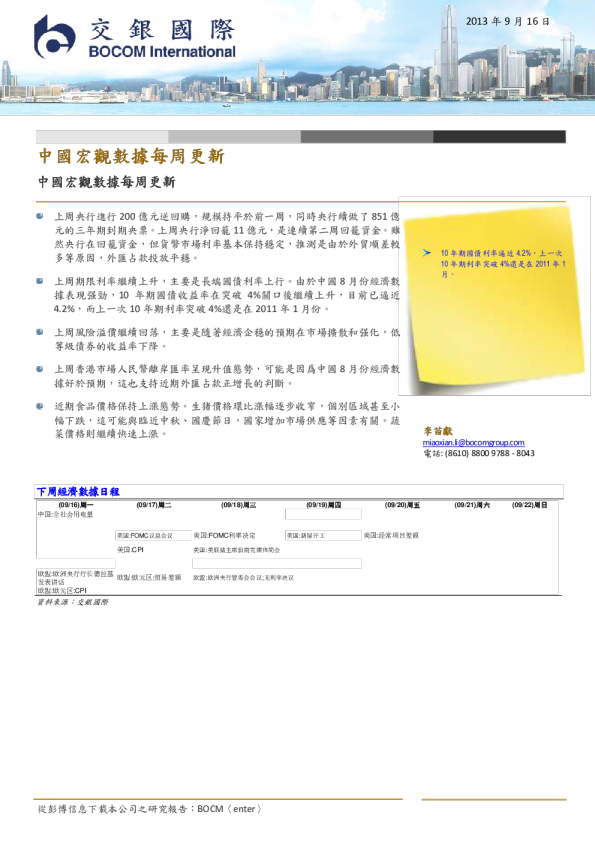 中国宏观数据每周更新