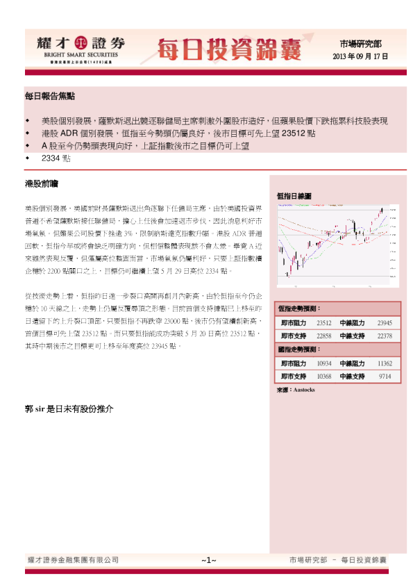 耀才证券每日投资锦囊