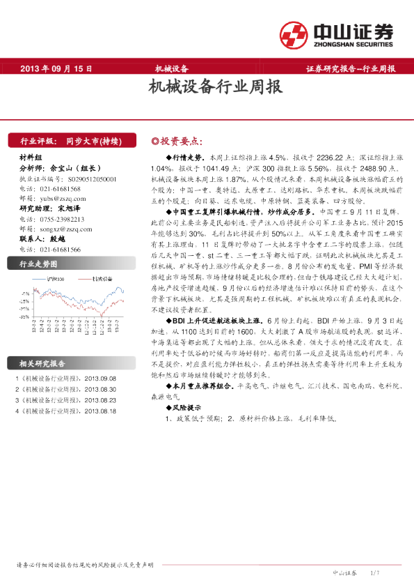 机械设备行业周报