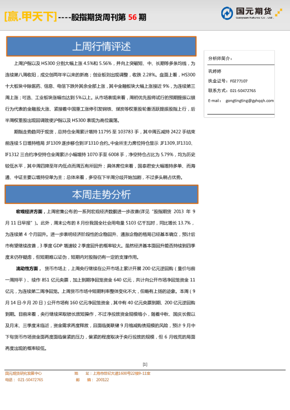 国元期货股指期货周刊第56期