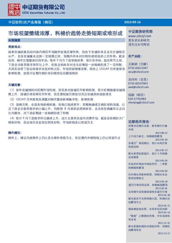 棉花周报：市场观望情绪浓厚,料棉价趋势走势短期或难形成