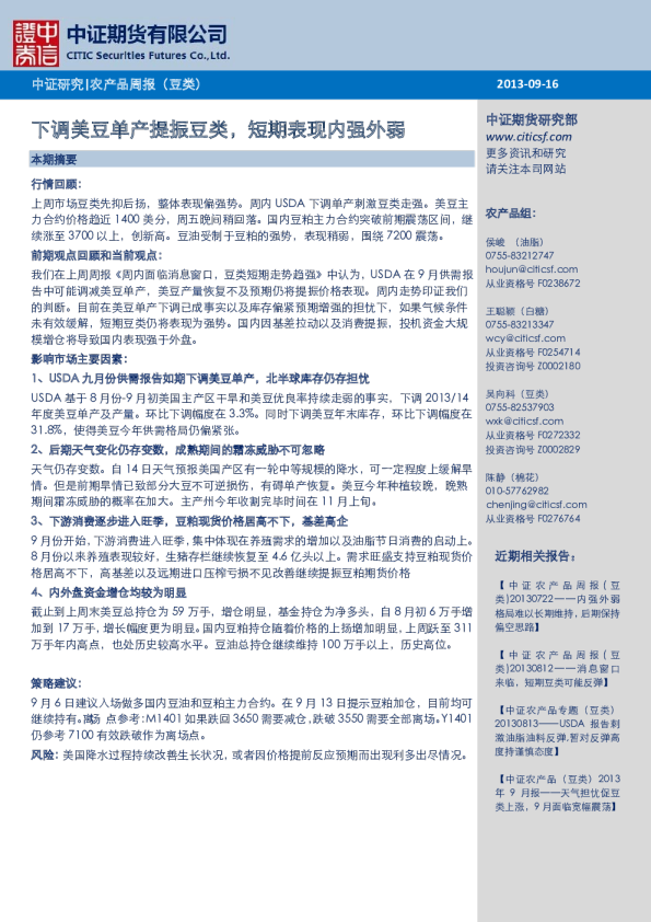 豆类周报：下调美豆单产提振豆类,短期表现内强外弱