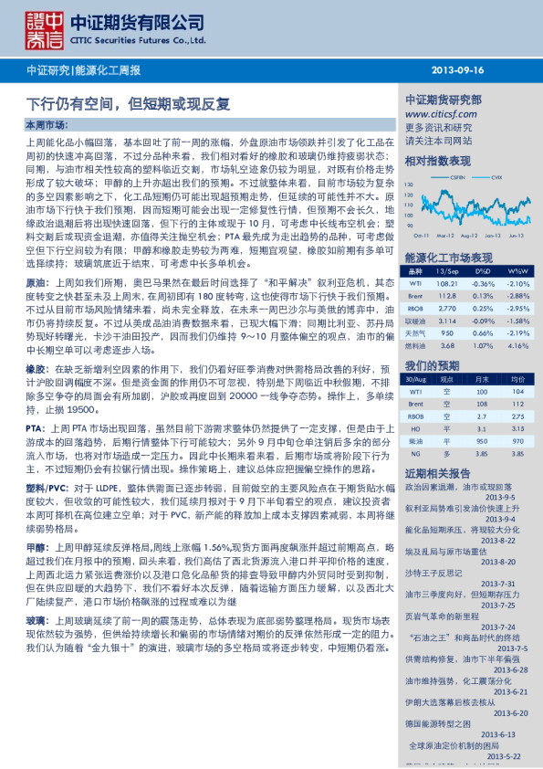 能源化工周报：下行仍有空间,但短期或现反复